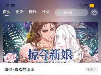 最新漫画软件——小肥羊