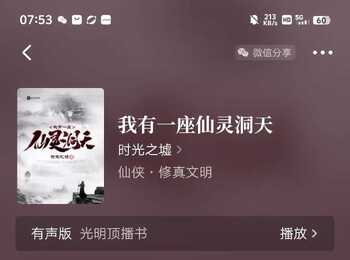 《我有一座仙灵洞天》