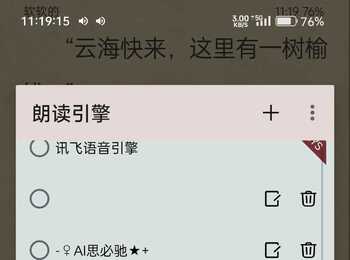 听书的阅读引擎