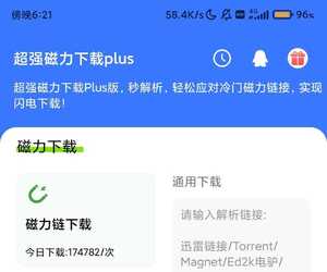 【分享】超强磁力下载plus_v1.3.8解锁VIP会员版！