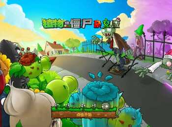 「植物大战僵尸杂交版（重制版）v0.1」