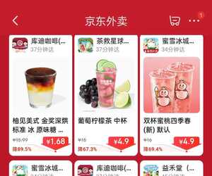 京东1.68两杯蜜雪冰城