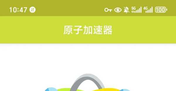 原子加速器_解锁高级订阅版