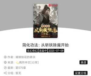 求能看这本书的书源