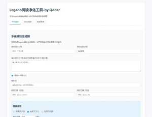 Legado阅读净化工具html
