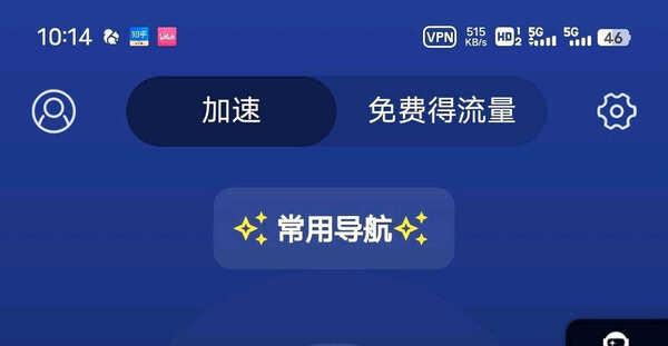 【分享】毒舌加速器无限版