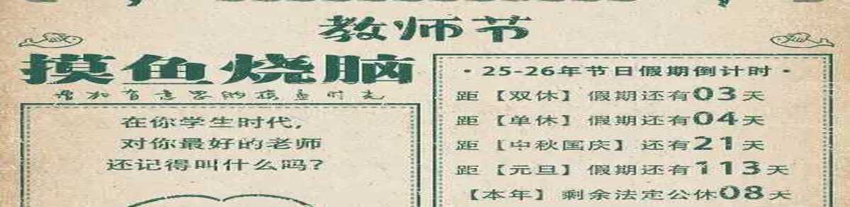 今日无事，摸鱼看报