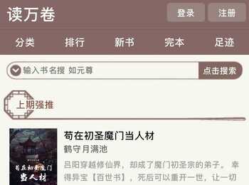 一个正经书源［读万卷］