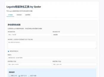 Legado阅读净化工具html