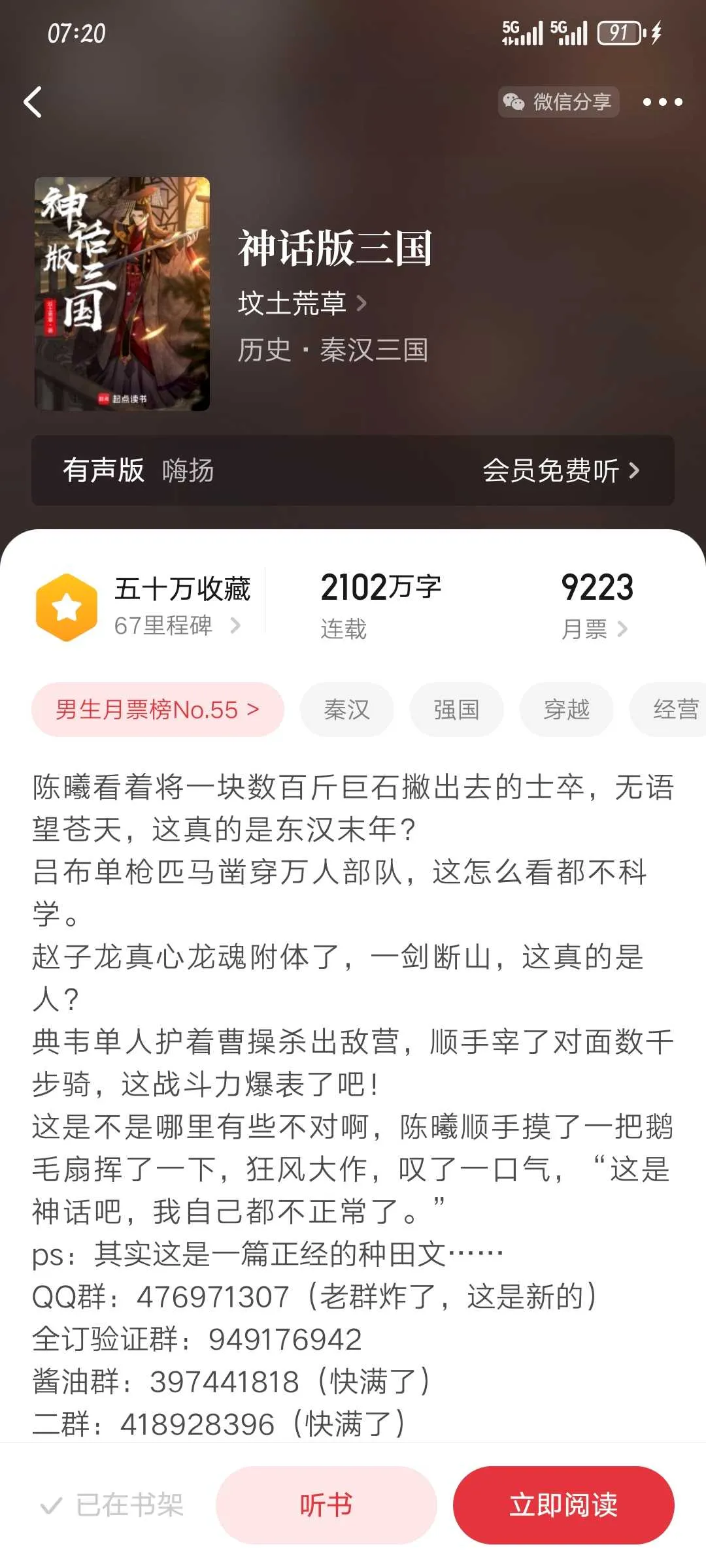 Screenshot_20241121_072029_com_qidian_QDReader_QDBookDetailActivity.webp