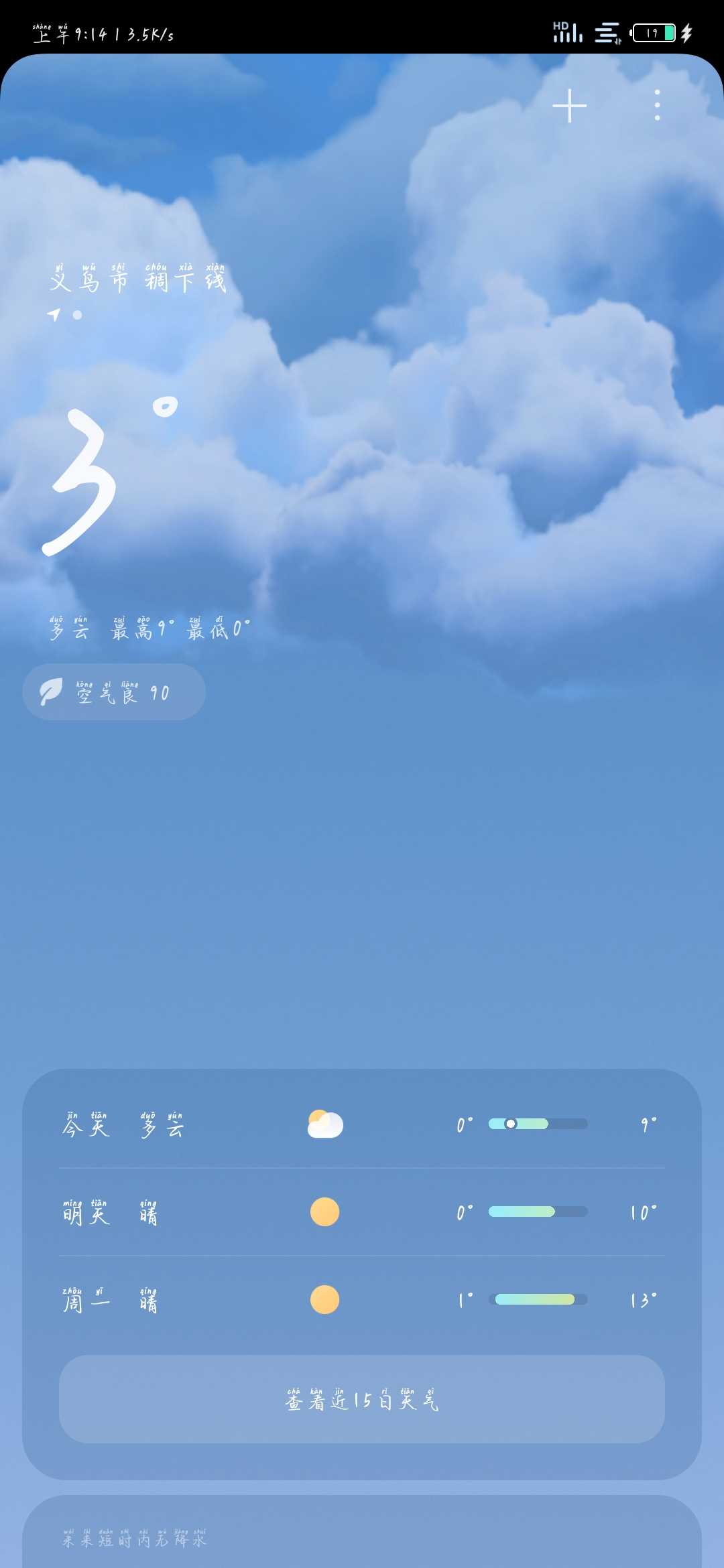 Screenshot_2024-12-14-09-14-07-673_com.miui.weather2.jpg