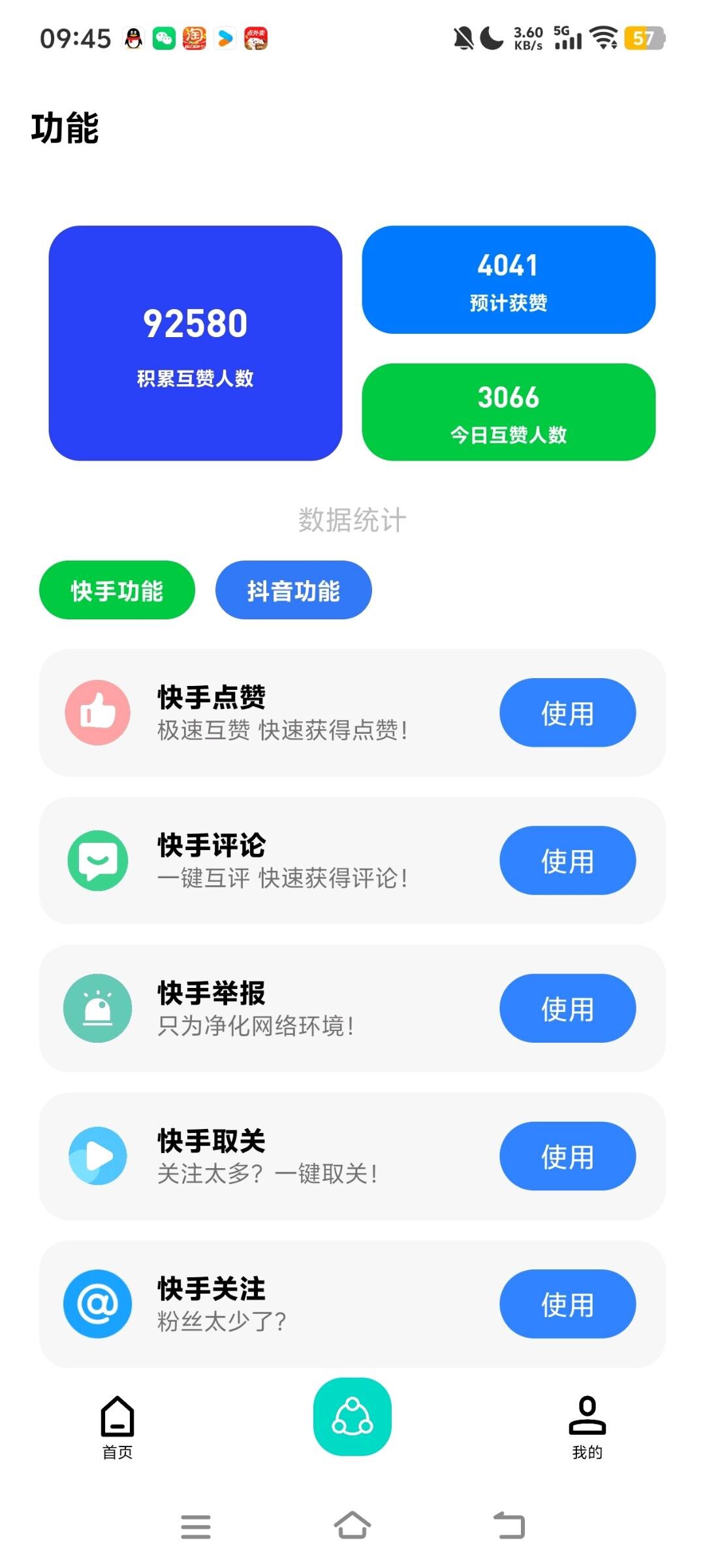 【分享】快手抖音刷赞刷评 超级软件～柠檬速刷