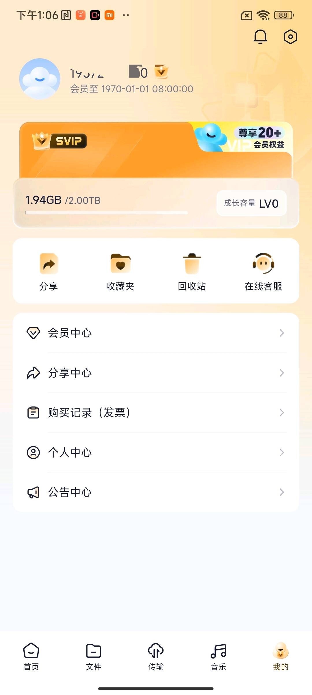 【分享】123云盘无限会员