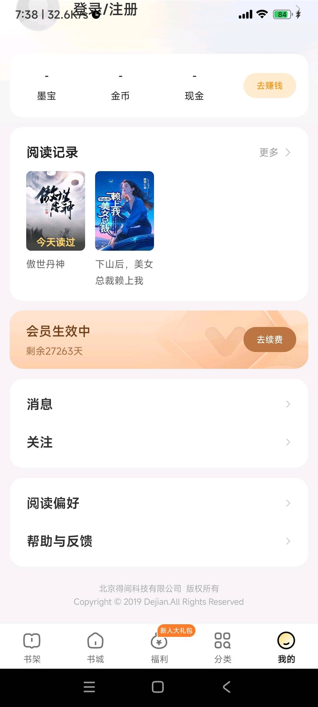 【分享】【得间免费小说】畅享海量小说！免费阅读神器