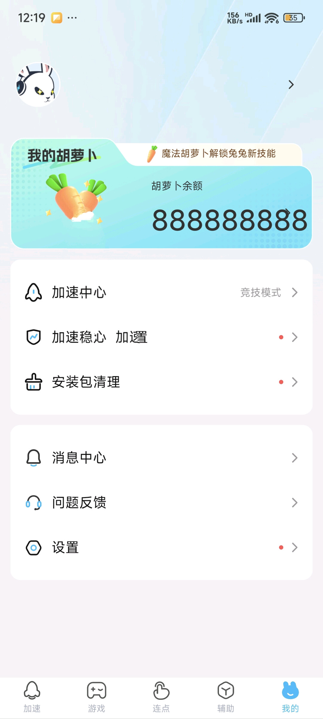 【分享】迅猛兔破解版；加速器无限时长版