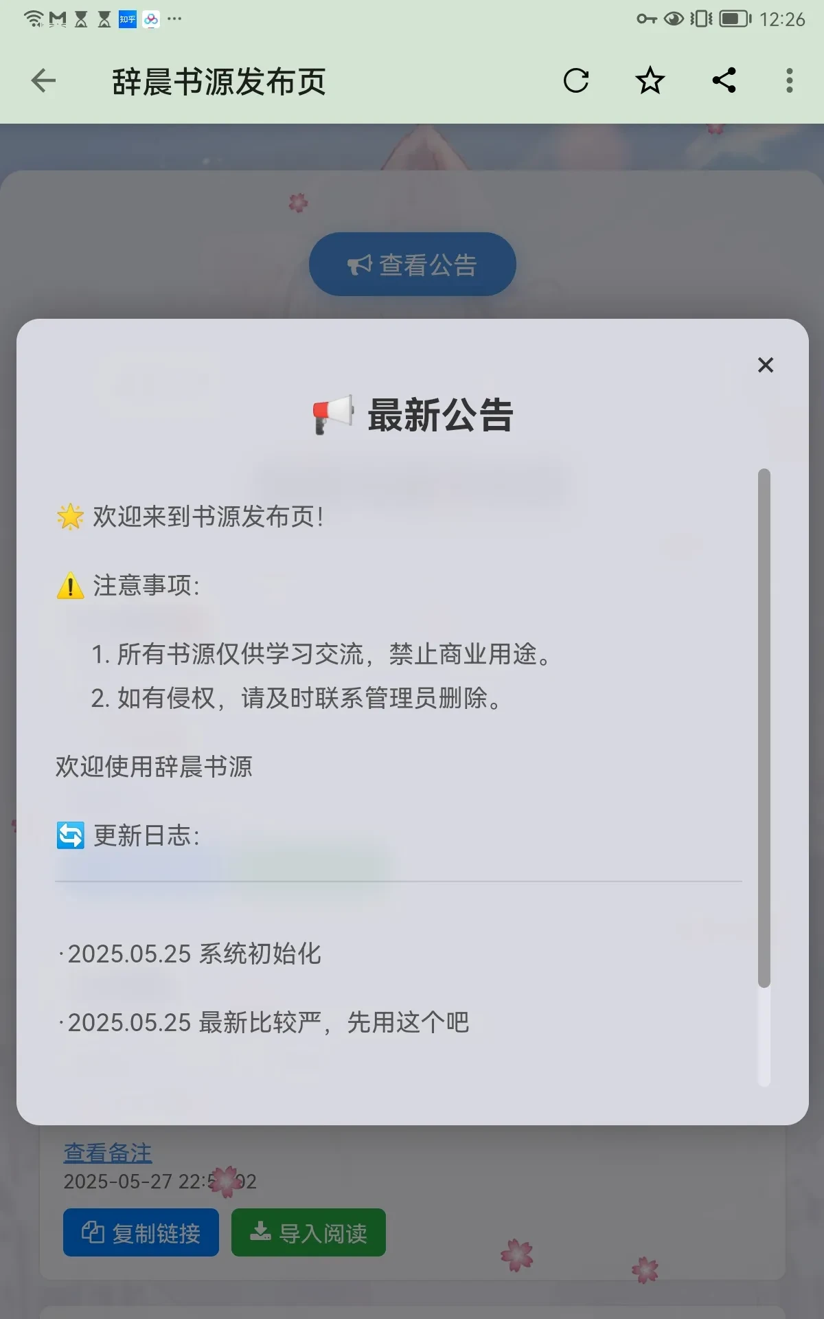 Screenshot_20250529_122651_io.legado.app.release.webp