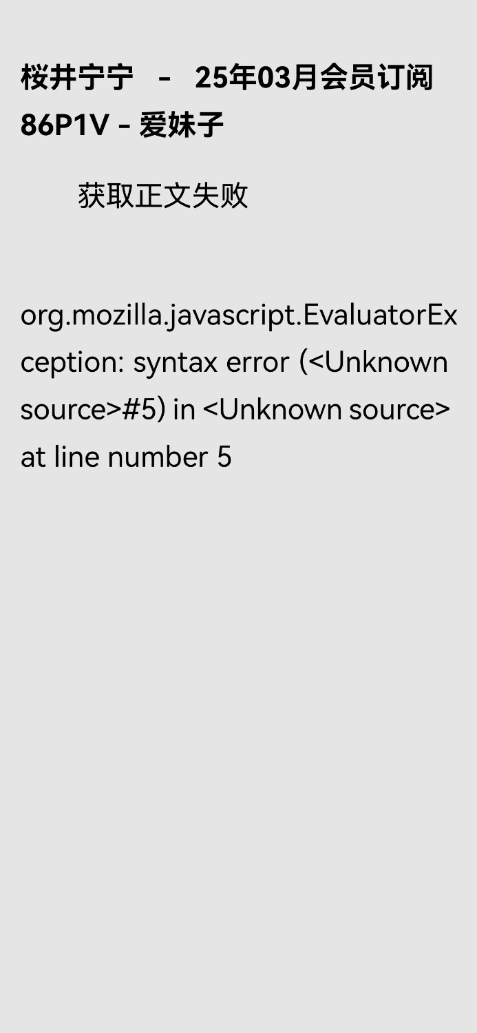 Screenshot_20250603_100643_io.legado.app.release.jpg