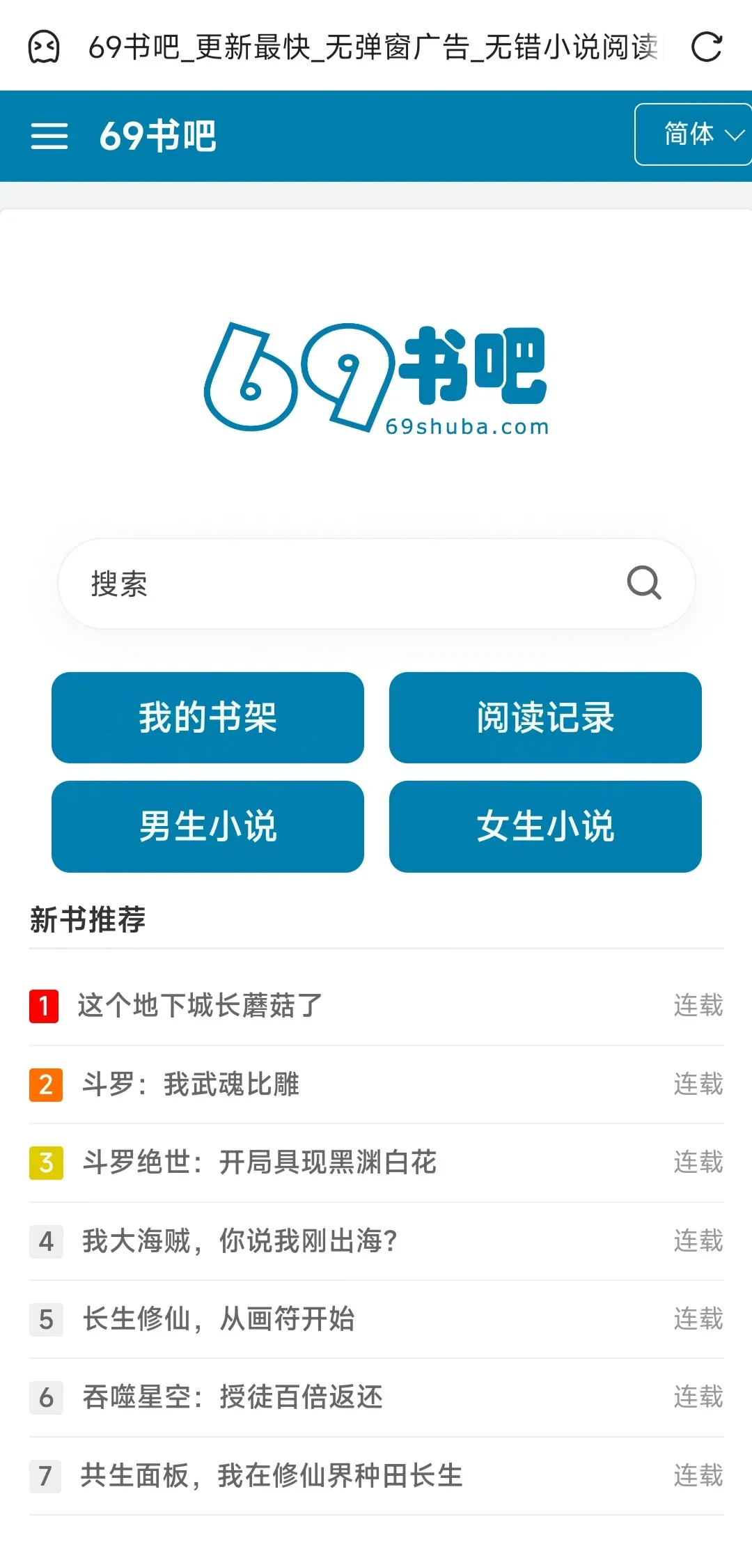 ✈️真·69书吧-重制版
