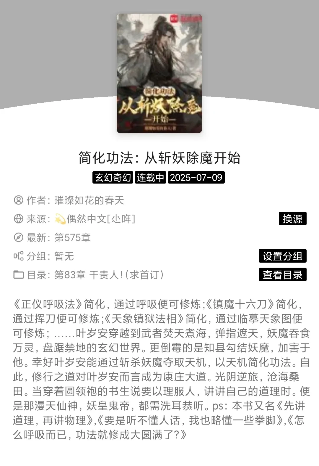 求能看这本书的书源