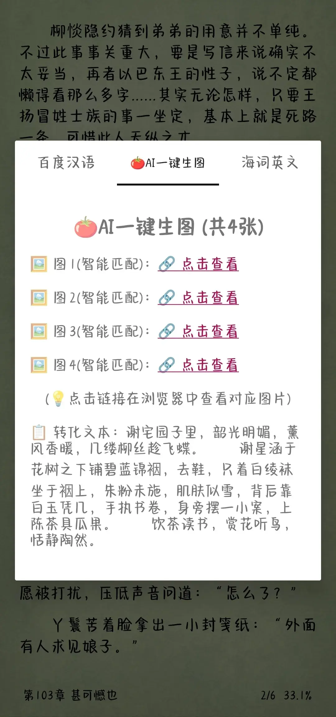 阅读小说文本AI一键生图（字典源）