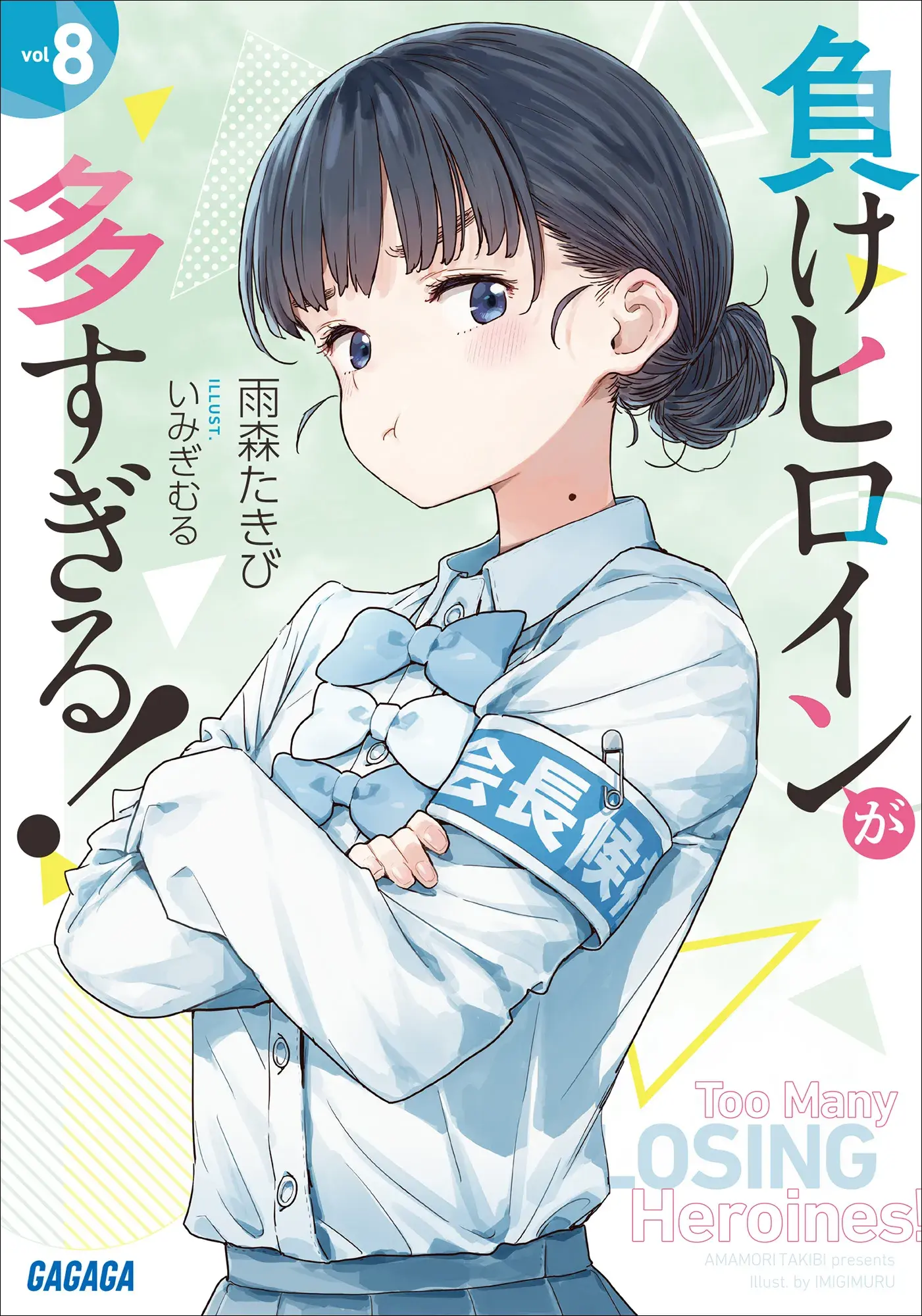 败北女角太多了！ 8（ll_armo优化版）.webp