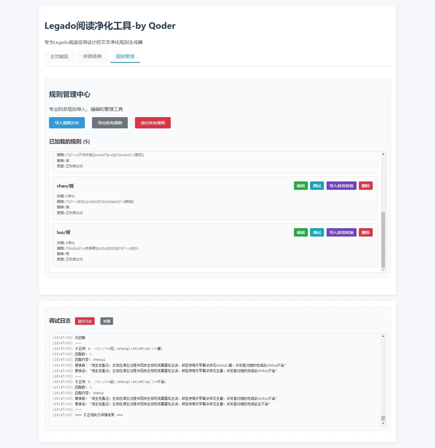 Legado阅读净化工具003.webp