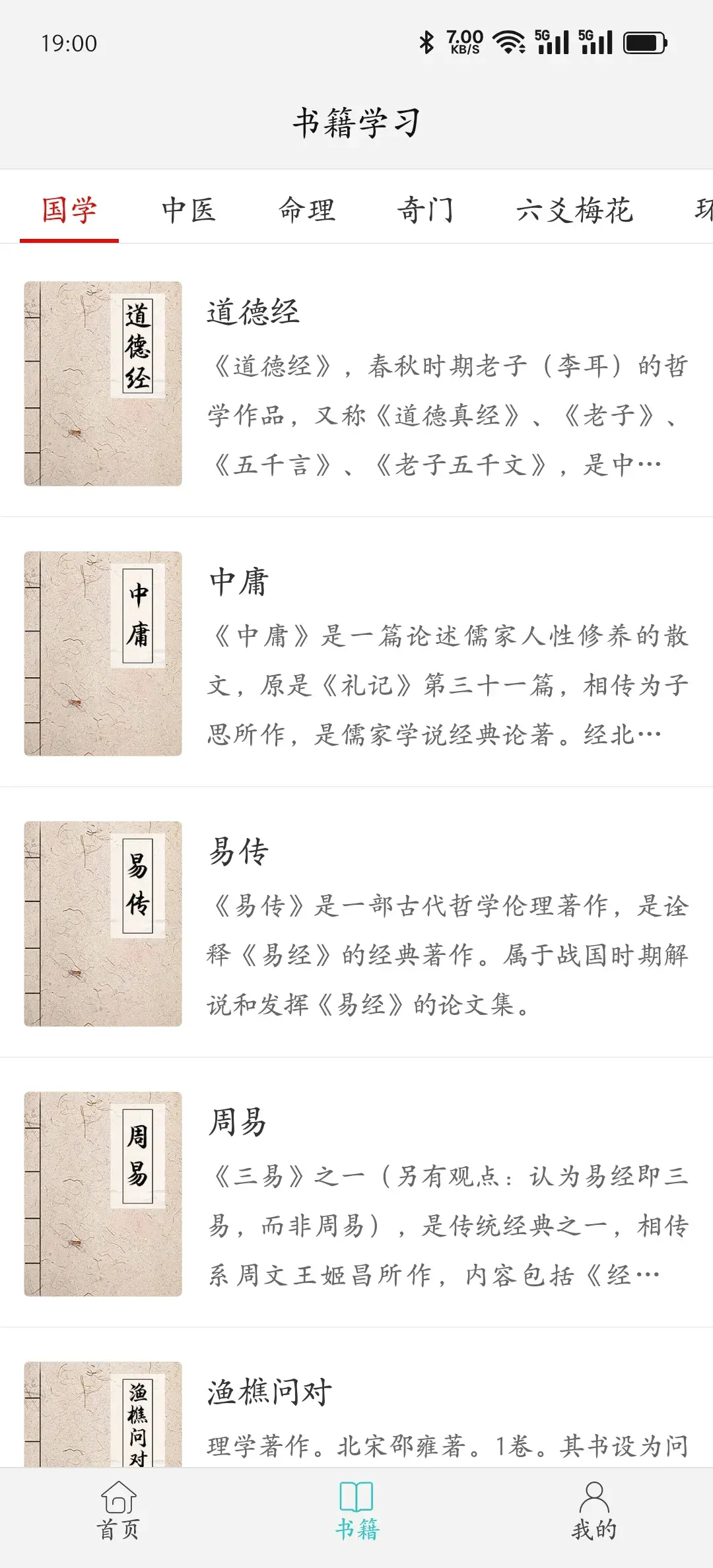 热卜梅花易数