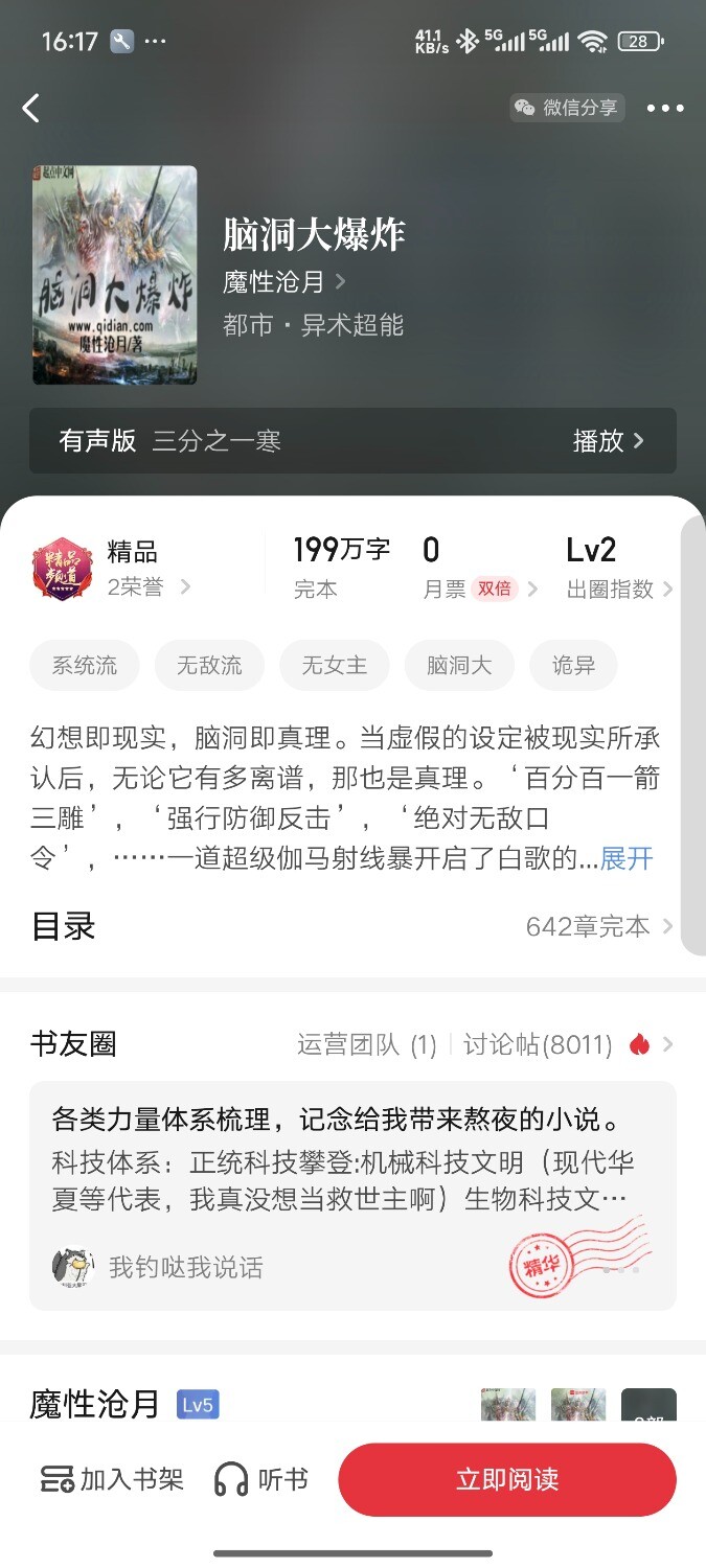 Screenshot_2025-10-06-16-17-15-336_com.qidian.QDReader.jpg
